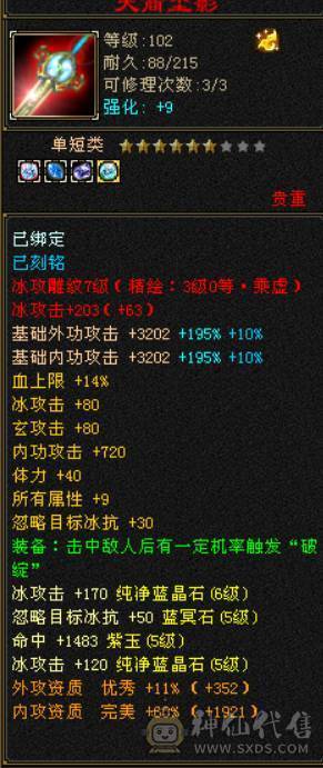 主冰抗副火炕6体峨眉，吃药60万血，盟会9级，漂亮极了！