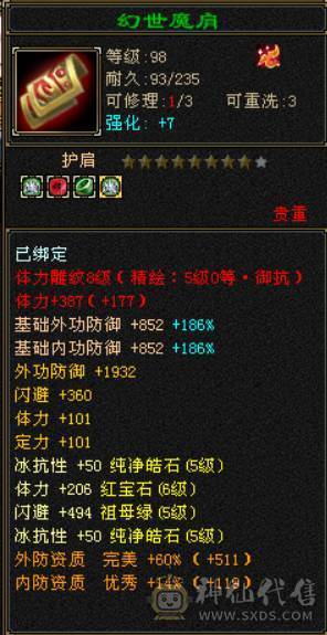 主冰抗副火炕6体峨眉，吃药60万血，盟会9级，漂亮极了！