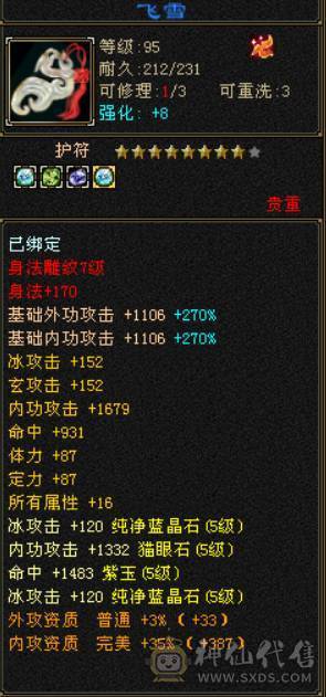 主冰抗副火炕6体峨眉，吃药60万血，盟会9级，漂亮极了！