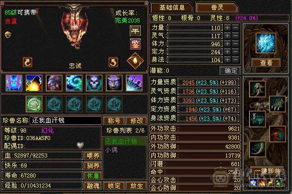 心血卡89五代四小武当。满荒3神兽