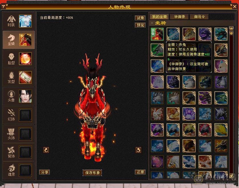 恶人谷带永久赤兔