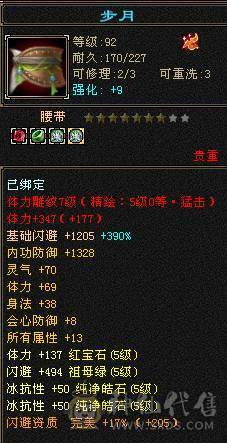 移动粉丝团：极品5.5.5神三修.盟会9级.精绘.纹刻毕业.麒麟.冰河.银背饰.夜雨.错爱时装全齐.51W+血.5.4W+内功.4.3W+命中.400+会心.200会防（裸面板）