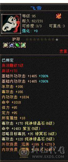 移动粉丝团：极品5.5.5神三修.盟会9级.精绘.纹刻毕业.麒麟.冰河.银背饰.夜雨.错爱时装全齐.51W+血.5.4W+内功.4.3W+命中.400+会心.200会防（裸面板）