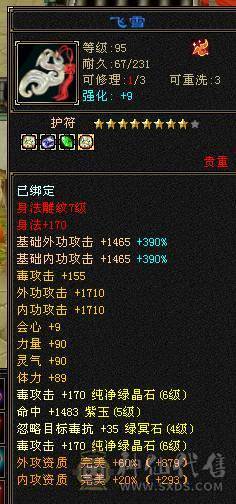 移动粉丝团：极品5.5.5神三修.盟会9级.精绘.纹刻毕业.麒麟.冰河.银背饰.夜雨.错爱时装全齐.51W+血.5.4W+内功.4.3W+命中.400+会心.200会防（裸面板）