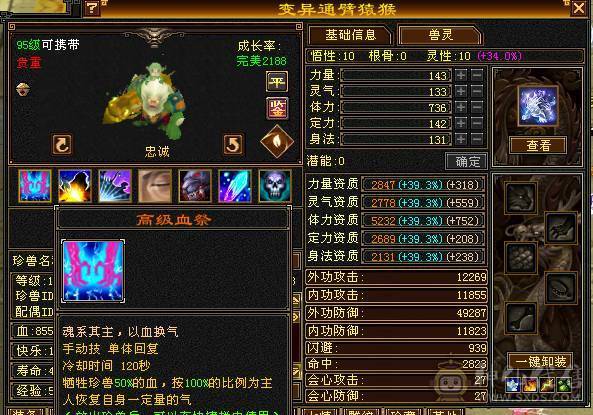 移动粉丝团：极品5.5.5神三修.盟会9级.精绘.纹刻毕业.麒麟.冰河.银背饰.夜雨.错爱时装全齐.51W+血.5.4W+内功.4.3W+命中.400+会心.200会防（裸面板）
