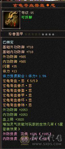 移动粉丝团：极品5.5.5神三修.盟会9级.精绘.纹刻毕业.麒麟.冰河.银背饰.夜雨.错爱时装全齐.51W+血.5.4W+内功.4.3W+命中.400+会心.200会防（裸面板）