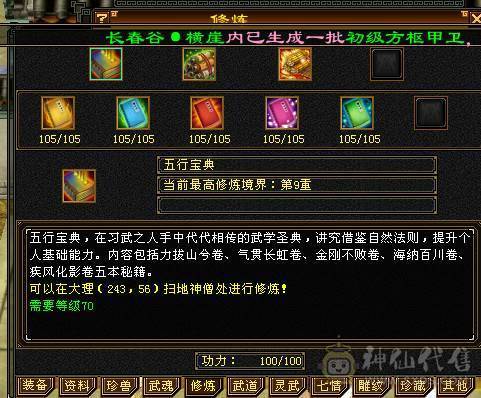 移动粉丝团：极品5.5.5神三修.盟会9级.精绘.纹刻毕业.麒麟.冰河.银背饰.夜雨.错爱时装全齐.51W+血.5.4W+内功.4.3W+命中.400+会心.200会防（裸面板）