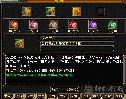 移动粉丝团：极品5.5.5神三修.盟会9级.精绘.纹刻毕业.麒麟.冰河.银背饰.夜雨.错爱时装全齐.51W+血.5.4W+内功.4.3W+命中.400+会心.200会防（裸面板）