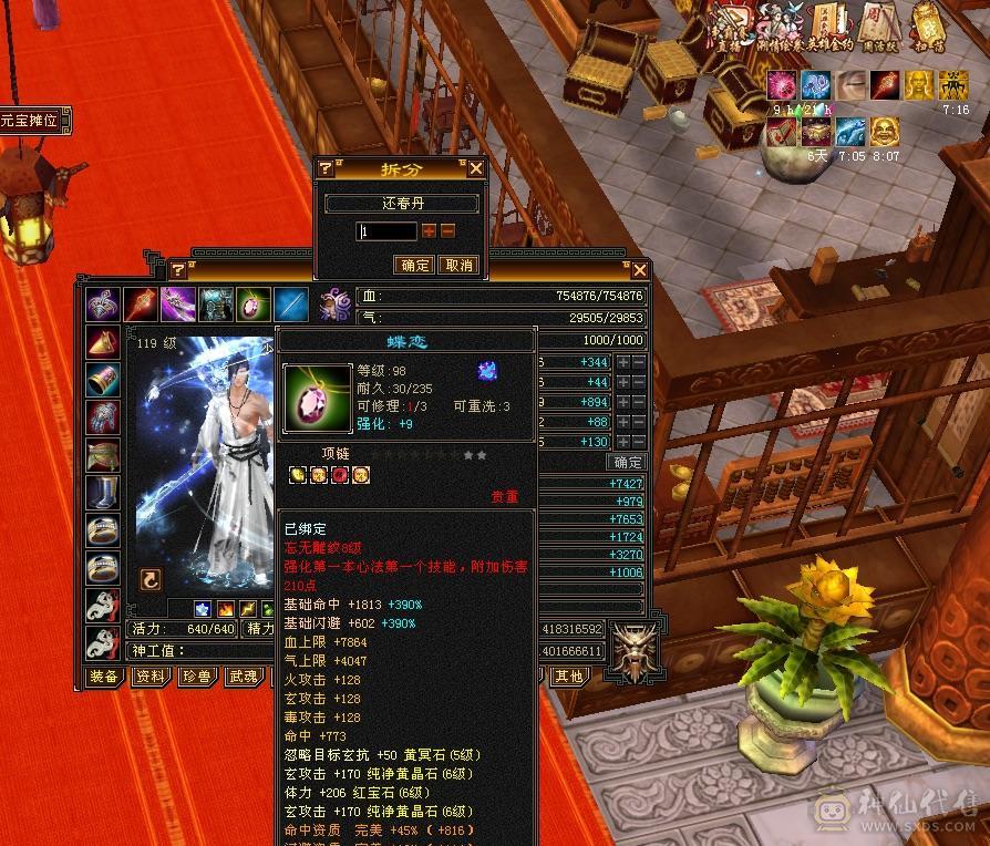 准6神17500点满6少林一套4级配饰多套二级