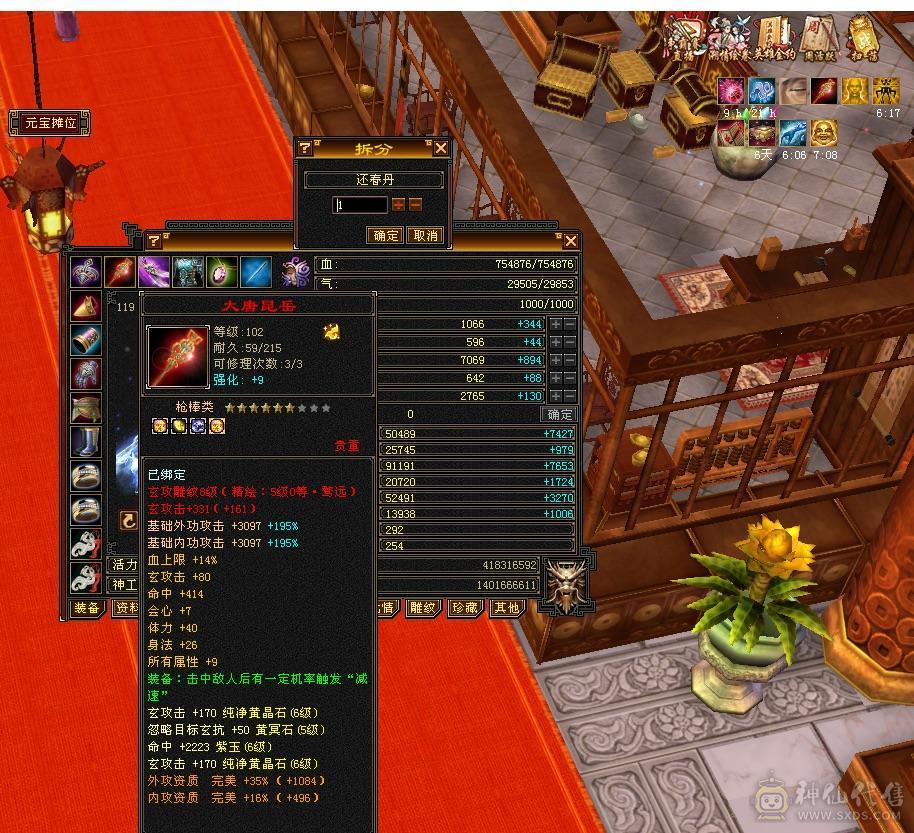 准6神17500点满6少林一套4级配饰多套二级