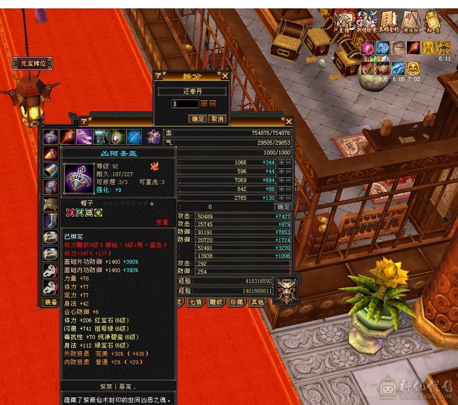 准6神17500点满6少林一套4级配饰多套二级