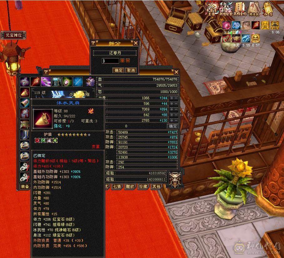 准6神17500点满6少林一套4级配饰多套二级