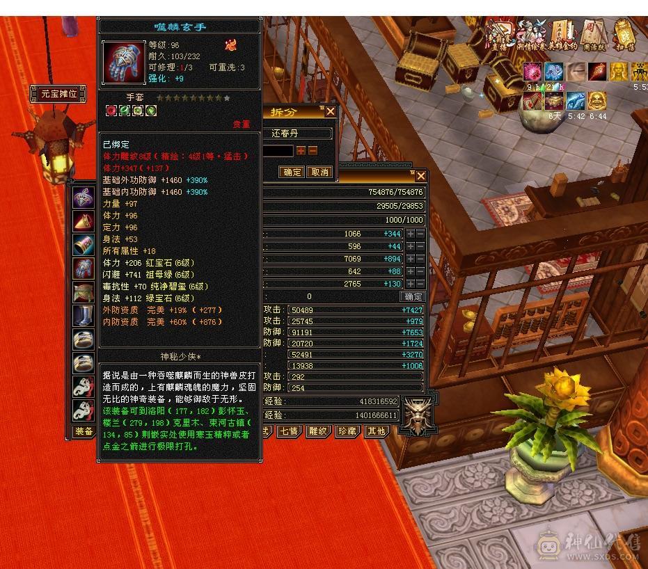 准6神17500点满6少林一套4级配饰多套二级