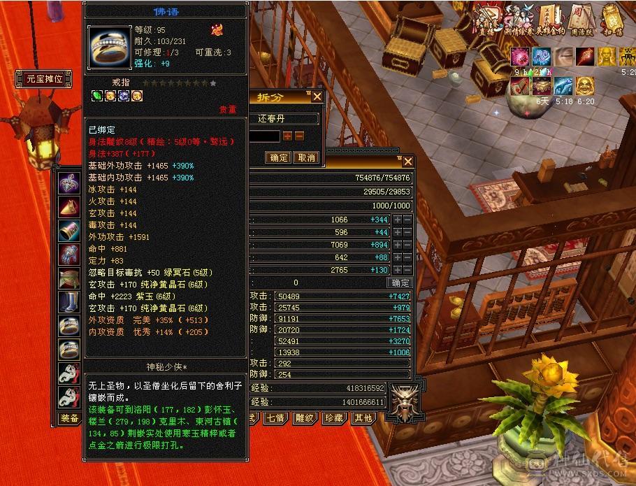 准6神17500点满6少林一套4级配饰多套二级