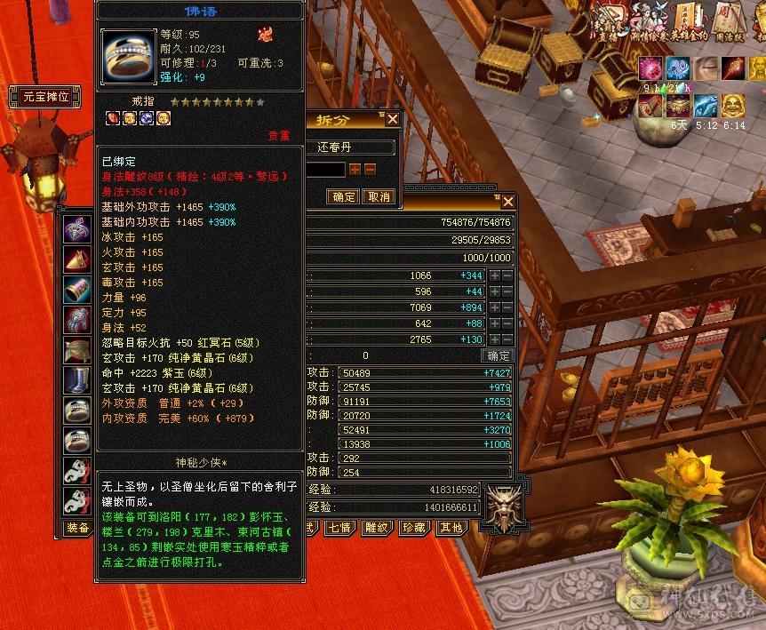 准6神17500点满6少林一套4级配饰多套二级