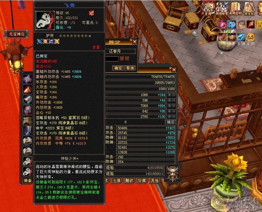 准6神17500点满6少林一套4级配饰多套二级