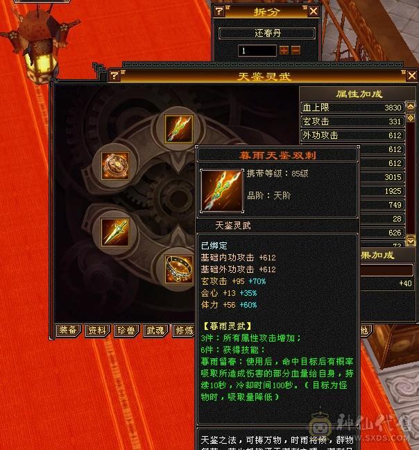 准6神17500点满6少林一套4级配饰多套二级