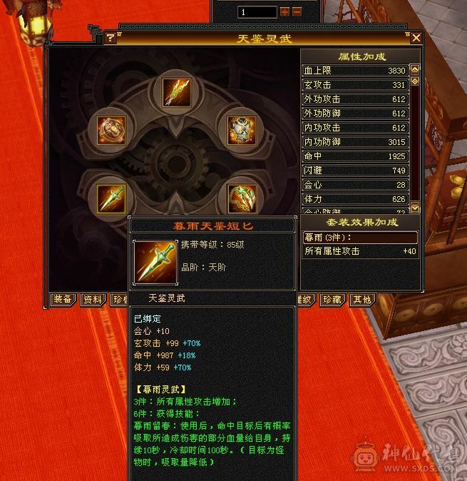 准6神17500点满6少林一套4级配饰多套二级