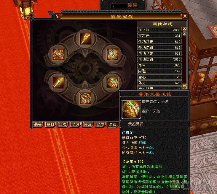 准6神17500点满6少林一套4级配饰多套二级