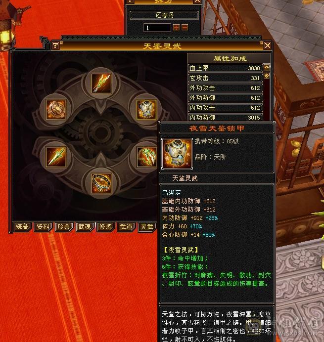 准6神17500点满6少林一套4级配饰多套二级