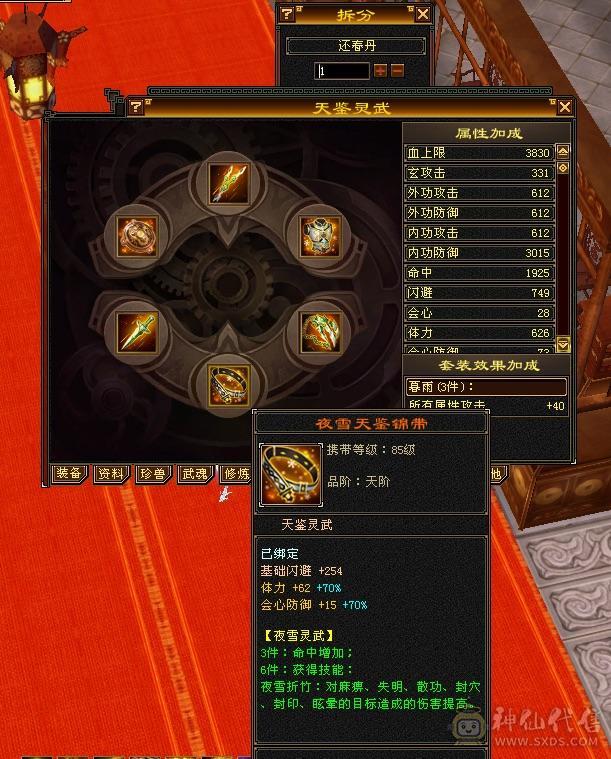 准6神17500点满6少林一套4级配饰多套二级