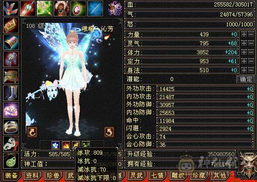 30万血峨眉，神兽带宝宝，5件永久时装带点缀，采药9级，钓鱼8级