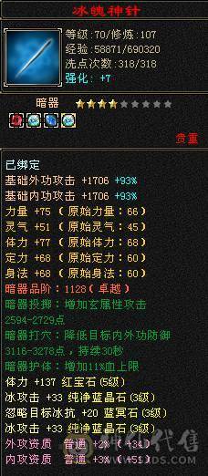 30万血峨眉，神兽带宝宝，5件永久时装带点缀，采药9级，钓鱼8级