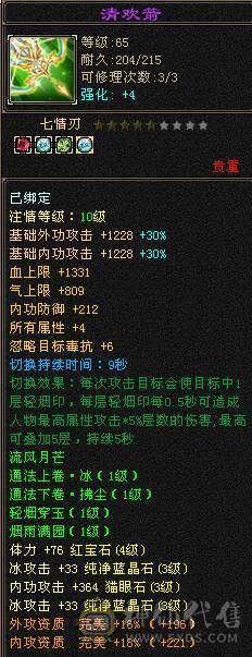 30万血峨眉，神兽带宝宝，5件永久时装带点缀，采药9级，钓鱼8级