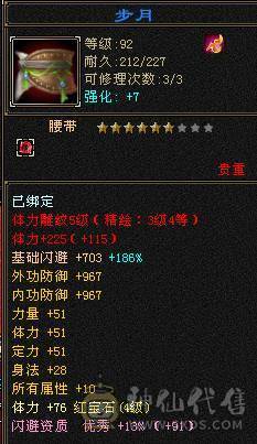 30万血峨眉，神兽带宝宝，5件永久时装带点缀，采药9级，钓鱼8级