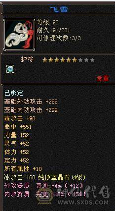30万血峨眉，神兽带宝宝，5件永久时装带点缀，采药9级，钓鱼8级