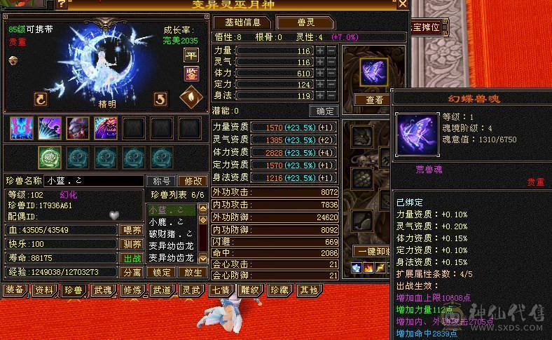 30万血峨眉，神兽带宝宝，5件永久时装带点缀，采药9级，钓鱼8级