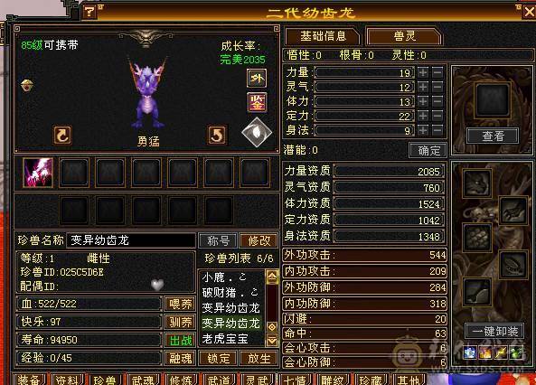 30万血峨眉，神兽带宝宝，5件永久时装带点缀，采药9级，钓鱼8级