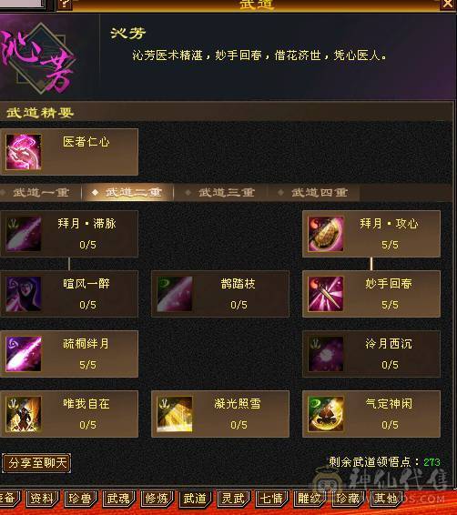30万血峨眉，神兽带宝宝，5件永久时装带点缀，采药9级，钓鱼8级