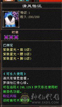 30万血峨眉，神兽带宝宝，5件永久时装带点缀，采药9级，钓鱼8级