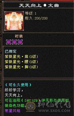 30万血峨眉，神兽带宝宝，5件永久时装带点缀，采药9级，钓鱼8级