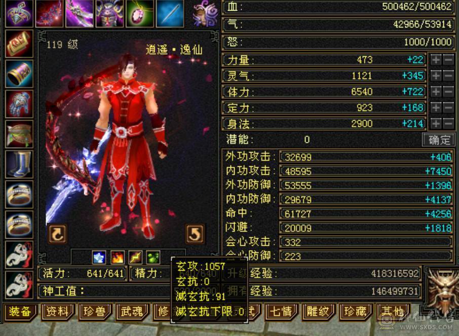 极品六级三修逍遥底价出售
