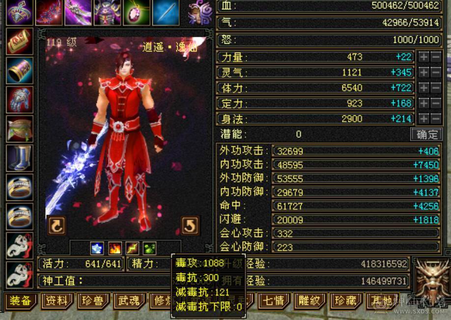 极品六级三修逍遥底价出售
