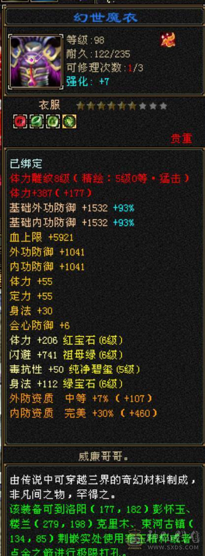 极品六级三修逍遥底价出售