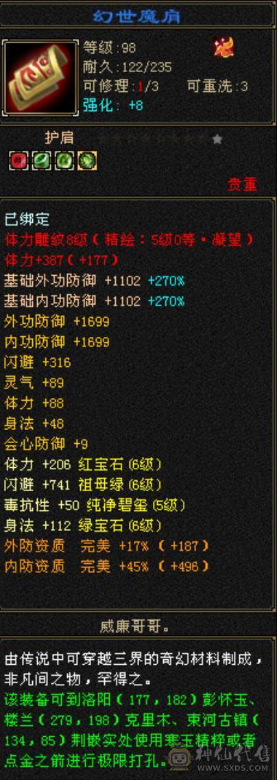 极品六级三修逍遥底价出售