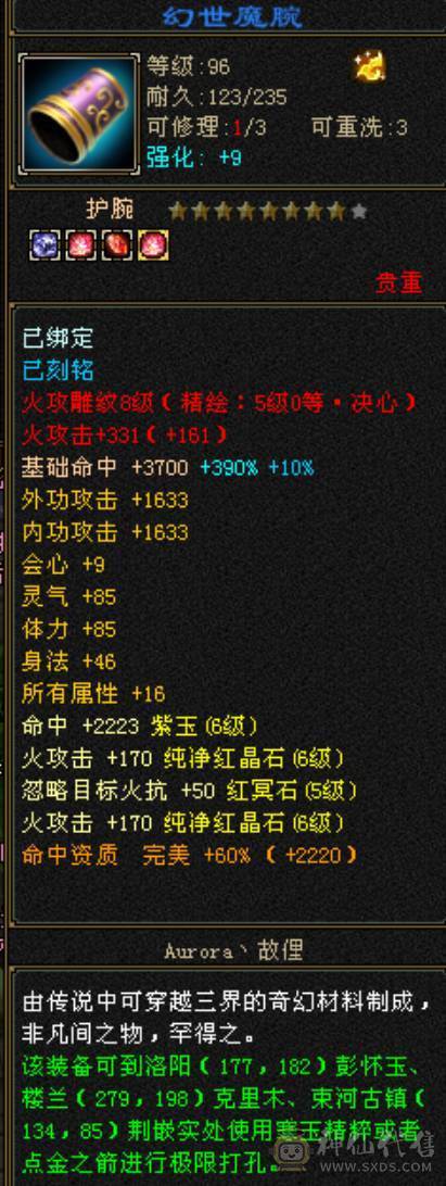 极品六级三修逍遥底价出售