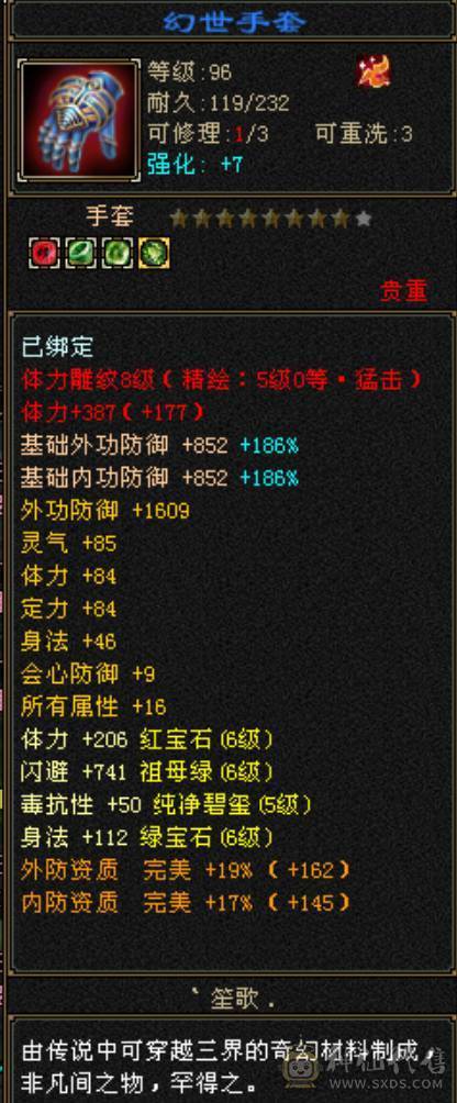 极品六级三修逍遥底价出售
