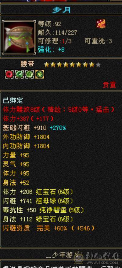 极品六级三修逍遥底价出售