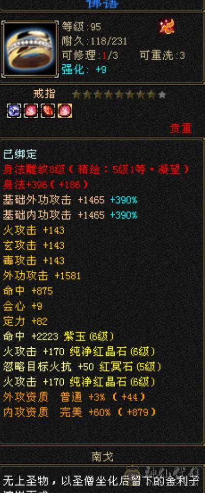 极品六级三修逍遥底价出售