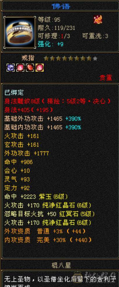 极品六级三修逍遥底价出售