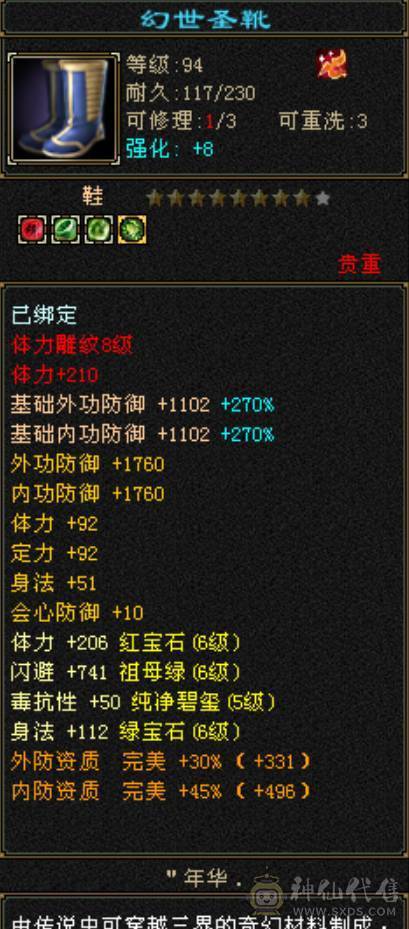 极品六级三修逍遥底价出售