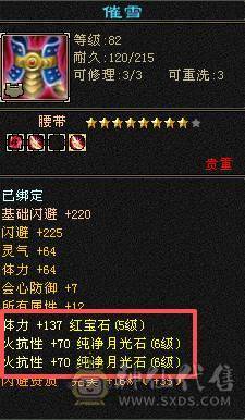 花海推荐：6神6.6火玄毒抗纯正少林，301会防