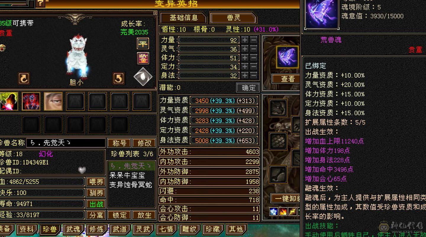 性价比拉满的武当，全身强化9，带一张改名卡，满级毕业5紫兽魂，带一只4400英招，仓库还有几件深蓝大8星，灵武随便洗洗会心破400.仓库还有4000朵绑元。