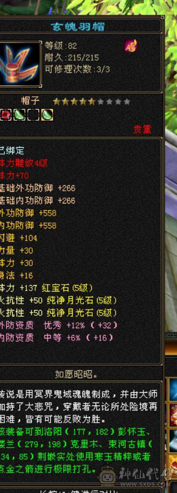 『夺命•推荐』卡89级-顶级6带7级-冰玄-无敌丹-双修峨眉 可转曼陀 少林 副属性-冰651 火287 毒217 减玄抗440 下限18 玄抗736 毒抗888 火抗611 冰抗90 43w血
