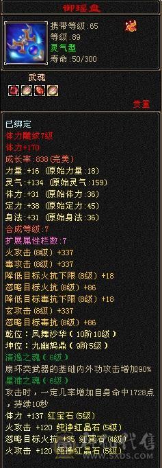 家中有喜诚意退游精品火玄毒三修火逍遥副修过千31万血5w命中355会心1w8闪避200+会防纯五带六满7雕带8雕新雕文5火玄双抗全裸面板底子嘎嘎好