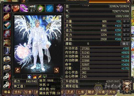 高减抗   三修冰火玄 武当（可转天山）身法加点，稀有骨翼